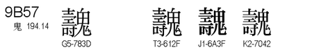 U+9B57